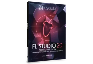 WikiSound Сергей Юрьев - FL Studio 20 абсолютный профи слив