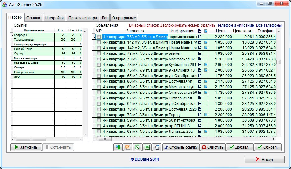 Парсер AvitoGrabber Full слив курса
