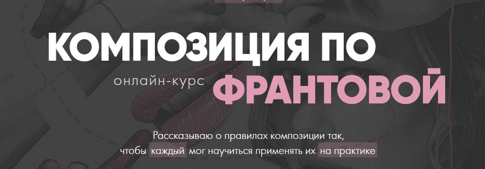 Юлия Франтова Композиция по Франтовой 2020 слив курса