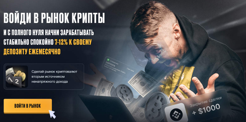 Рустем Садреев Войди в рынок крипты и с полного нуля начни зарабатывать стабильно 2022 слив курса