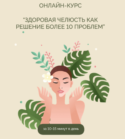 Кристина Андреева Здоровая челюсть как решение более 10 проблем 2022 слив курса
