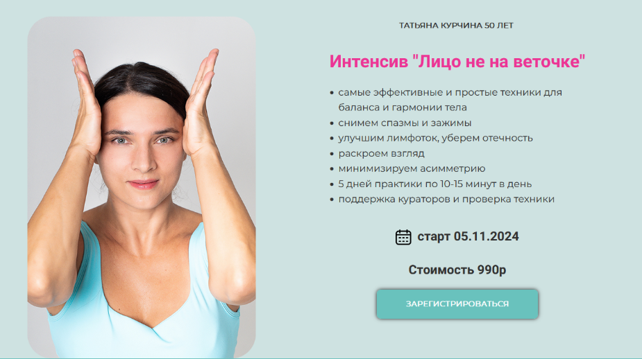 Татьяна Курчина Лицо не на веточке 2024 слив курса