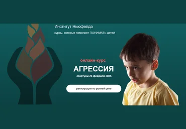 Институт Ньюфелда Ирина Маценко, Мария Половинкина ― Агрессия 2025 слив