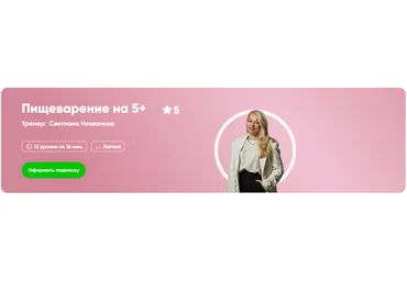 Fitstars Светлана Незванова ― Пищеварение на 5+ 2025 слив