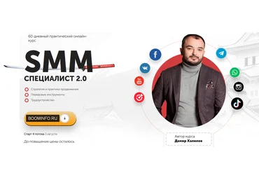 Дамир Халилов SMM Специалист 2.0 2020 слив
