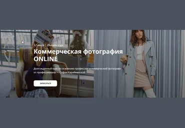 София Карайванская Whitephotoschool Коммерческая фотография ONLINE. Тариф - Базовый 2021 слив