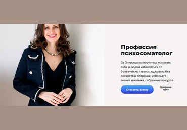 Мария Величко,Екатерина Шиповалова Психосоматолог. Введение в психосоматику. 1месяц 2022 слив
