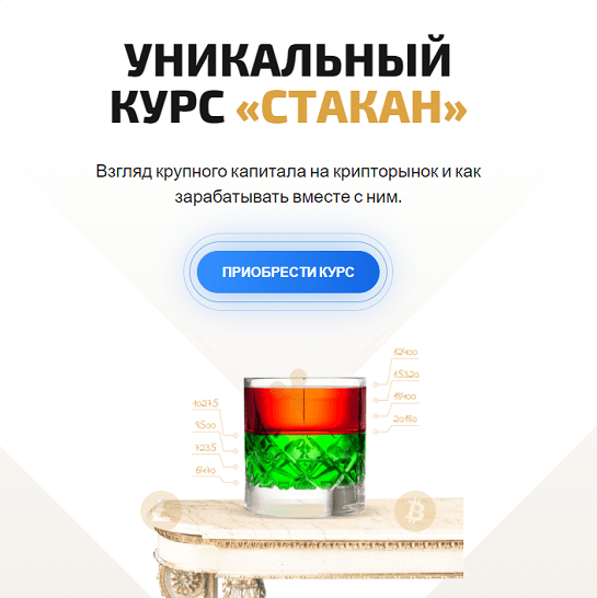 Вячеслав Базылев Стакан 2021 слив курса