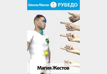 Рубедо Магия жестов 2023 скачать слив