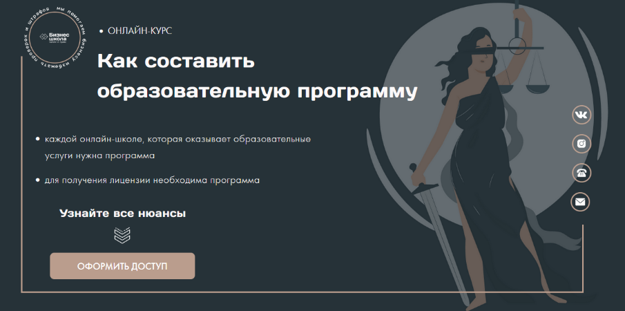 info.school-nalogpravo Как составить образовательную программу 2024 слив курса