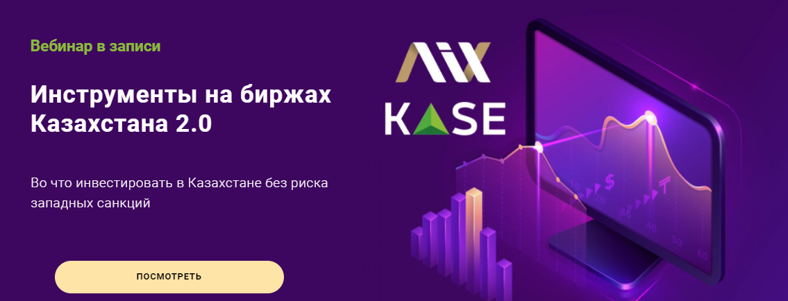 ГлавИнвест Филипп Астраханцев ― Инструменты на биржах Казахстана 2.0 2024 слив курса