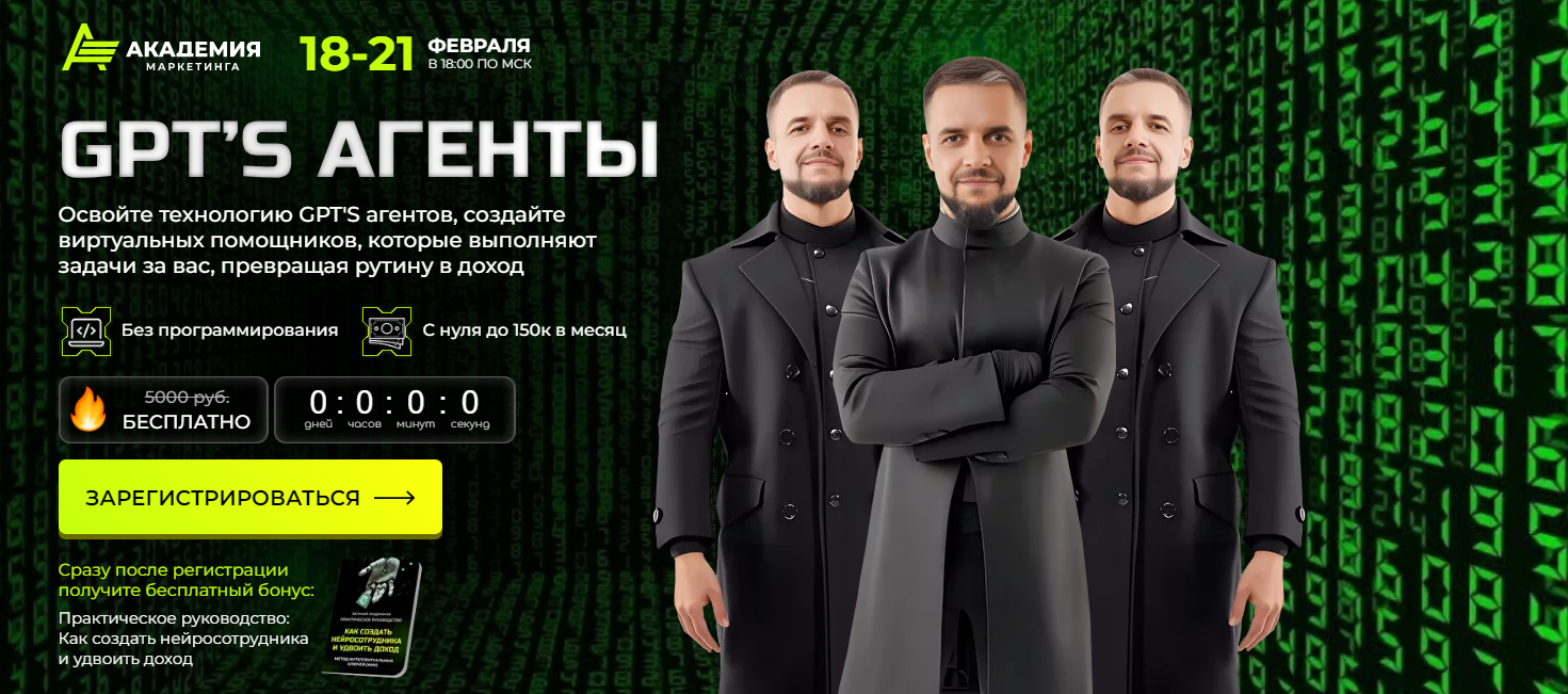 Академия маркетинга Евгений Андрианов ― GPT’S агенты 2025 слив курса