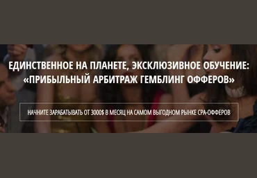 Прибыльный гемблинг в СРА - Стеценко 2016 скачать слив