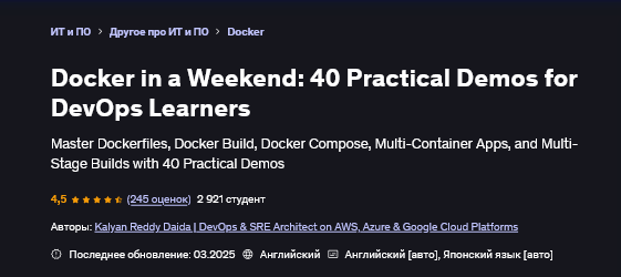 Kalyan Reddy Daida Udemy DevOps Docker за выходные: 40 практических демонстраций 2025 слив курса