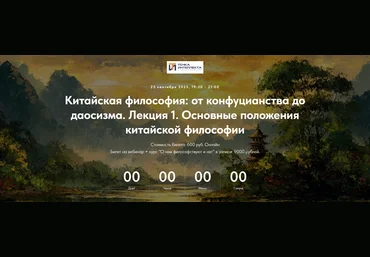 Точка интеллекта Иван Негреев ― Китайская философия: от конфуцианства до даосизма. Лекция 1 2025 слив
