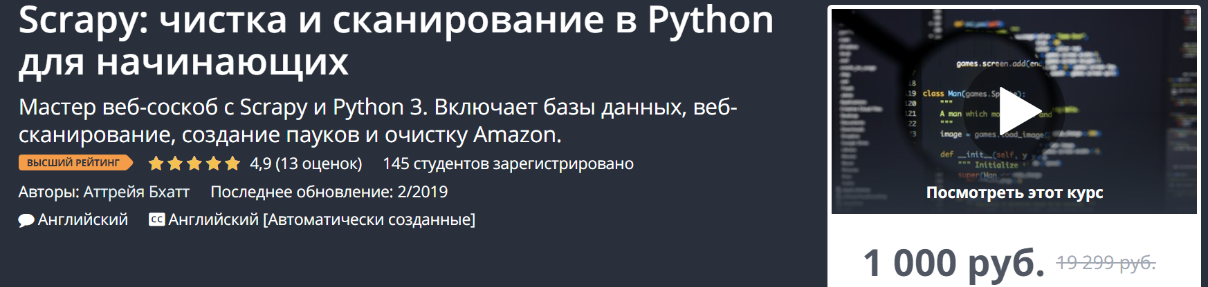 Udemy Scrapy: чистка и сканирование в Python для начинающих 2019 слив курса