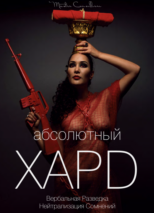 Вик Орлов aka Master Consillieri Абсолютный хард-7: Финал 2020 слив курса