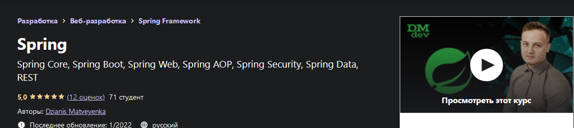 Dzianis Matveyenka Udemy Spring 2021 слив курса