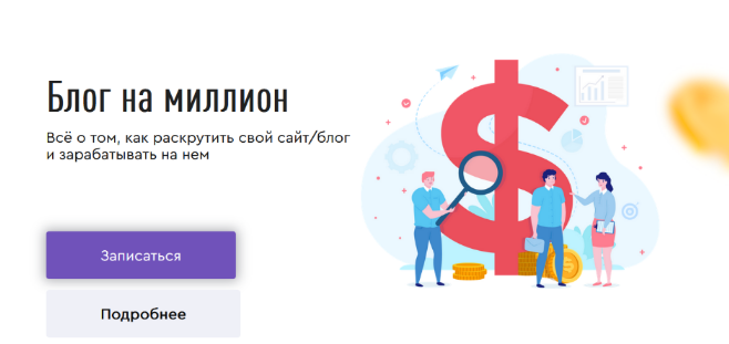 Юлия Литвина Блог на миллион 2023 слив курса