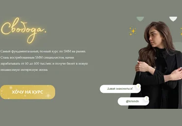 krismdn Свобода. Полный курс по SMM на рынке 2023 слив