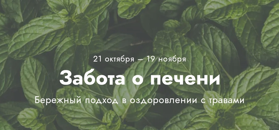 Frutorianka Светлана Калмыкова - Забота о печени 2023 слив курса