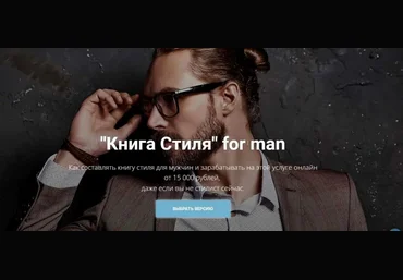 Наталья Зуева Книга Стиля for man 2022 скачать слив