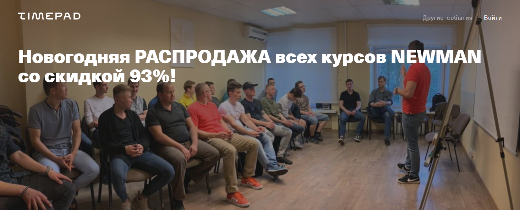 Владимир Рябов, Никита Мартынов Новогодняя РАСПРОДАЖА всех курсов NEWMAN 2019 слив курса