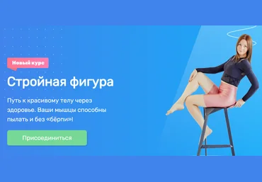Ольга Дробышева Стройная фигура 2020 слив
