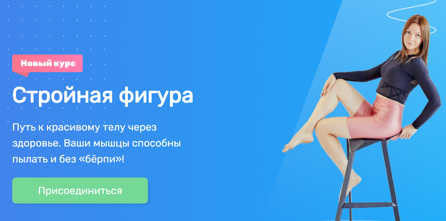 Ольга Дробышева Стройная фигура 2020 слив курса