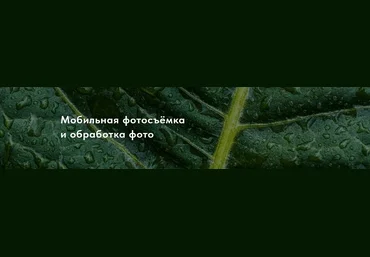 Masha_fotoblog Мобильная фотосъемка и обработка фото 2023 слив
