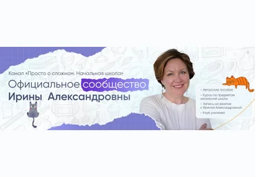 Ирина Мезенцева Просто о сложном Курс по русскому языку для 4 класса 2024 слив