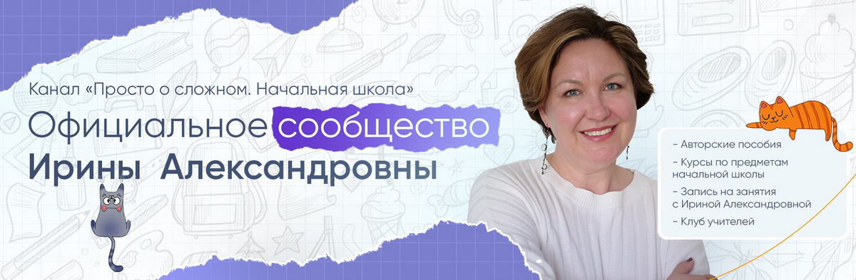 Ирина Мезенцева Просто о сложном Курс по русскому языку для 4 класса 2024 слив курса