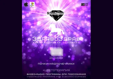 ЗдравоЗдрав - Почки   Надпочечники - SUNBRILLIANT 2016 слив