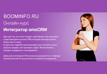 amoACADEMY Интегратор amoCRM 2018 слив