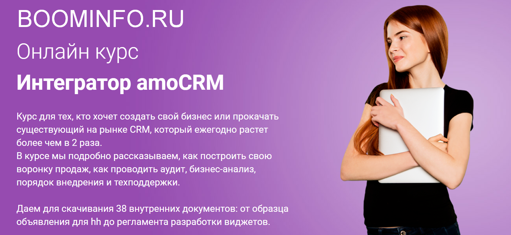 amoACADEMY Интегратор amoCRM 2018 слив курса