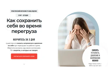 Анна Ященко Как сохранить себя во время перегруза 2021 слив