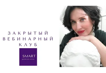 Елена Гребенникова Закрытый вебинарный клуб 2021 слив
