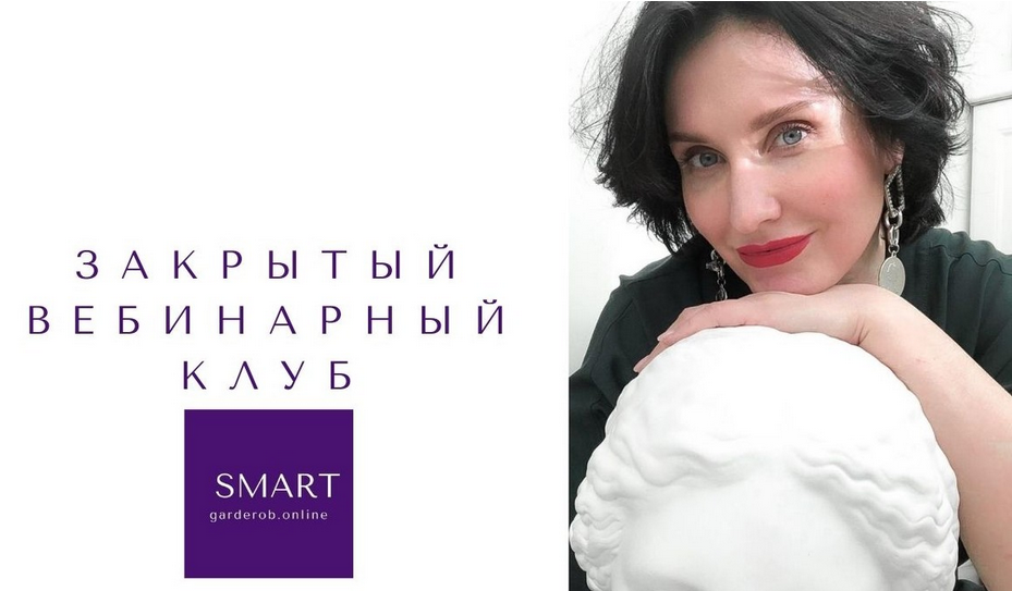 Елена Гребенникова Закрытый вебинарный клуб 2021 слив курса