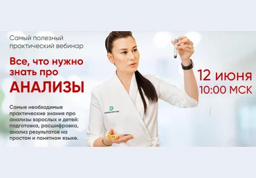 Регина Доктор Все, что нужно знать про анализы 2022 слив