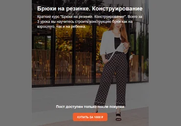 Ирина Коновал Шьем с Иришей Шитье Брюки на резинке. Конструирование 2022 слив