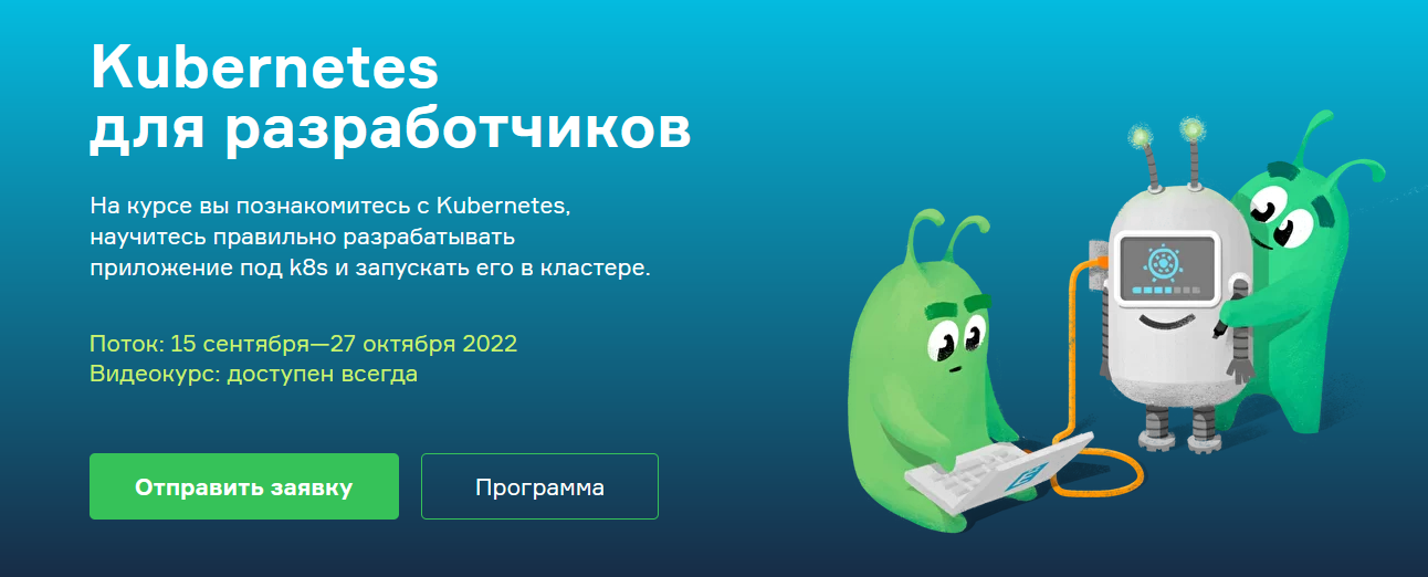 Slurm Слёрм Kubernetes для разработчиков 2021 слив курса