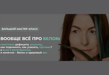 Венера Хабирова Клуб Gastrosmile Вообще всё про белок 2023 слив