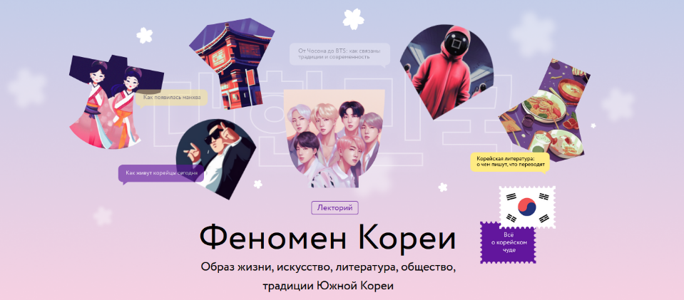 Елена Хохлова МИФ.Курсы Феномен Кореи 2023 слив курса