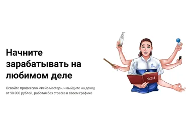 Школа Мастеров Массажа Анастасия Фомина - Профессия фейс-мастер 2021 слив