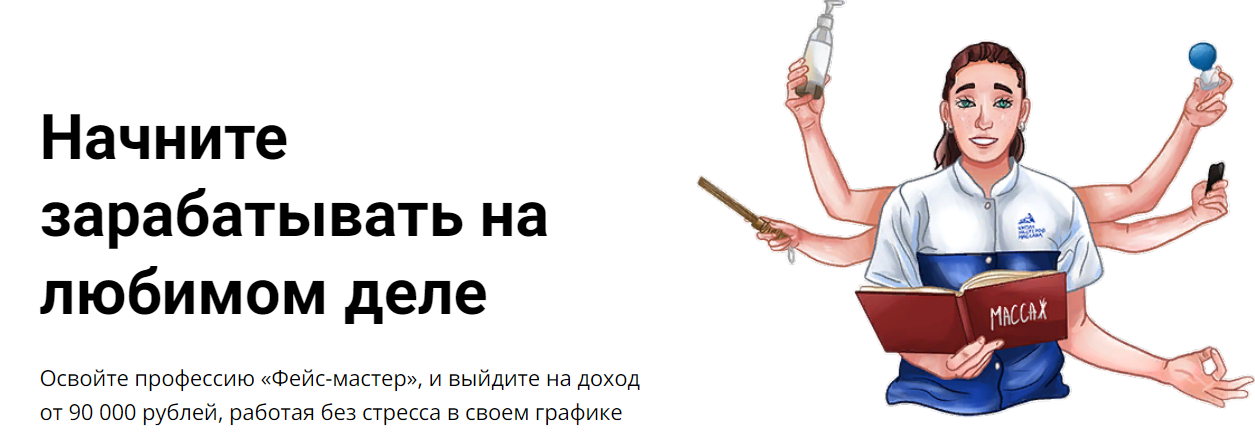 Школа Мастеров Массажа Анастасия Фомина - Профессия фейс-мастер 2021 слив курса