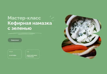 Мария Сочилкина fermentinwonderland.ru Кефирная намазка с зеленью 2023 слив