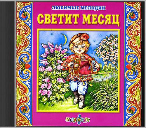 Светит месяц - Елена 2012 слив курса