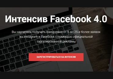 Евгений Карташов Интенсив Facebook 4.0 2019 слив