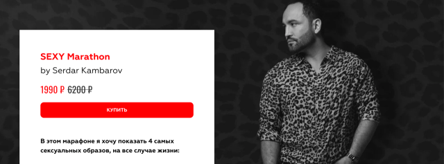 Сердар Камбаров Марафон makeup SEXY MARAFON слив курса