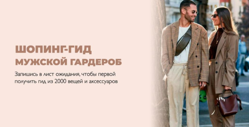 Татьяна Тимофеева ШШ Шопинг-гид «Мужские коллекции» 2021 слив курса